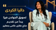 داليا الكردي