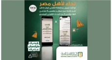 البنك الأهلي المصري 