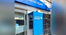 مصرف أبوظبي الإسلامي