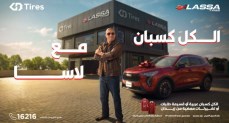 بالتعاون مع محمد زيدان.. لاسا وGB Tires تطلقان حملة "الكل كسبان مع لاسا ... لاسا ليك وللزمن"