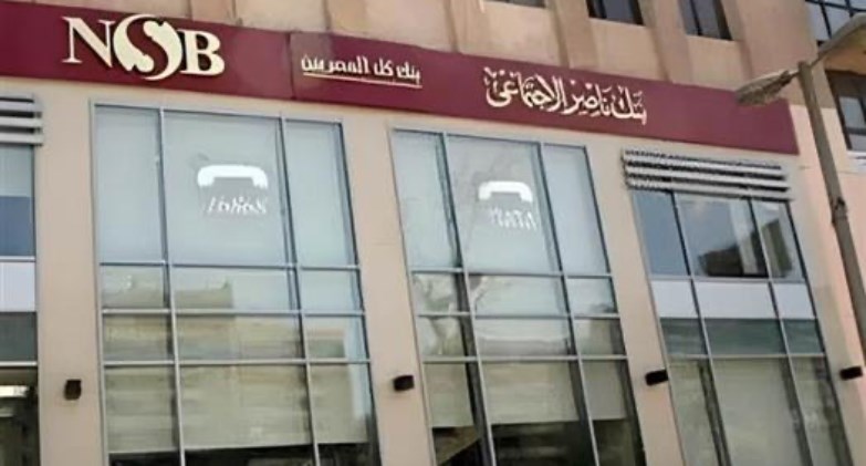 بنك ناصر يطلق خدمة صرف المعاش مقدمًا لتعزيز الشمول المالي ودعم أصحاب المعاشات  