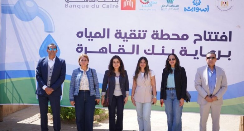 بنك القاهرة يطلق مشروعًا تنمويًا متكاملًا لدعم أهالي قرية الكلح بأسوان