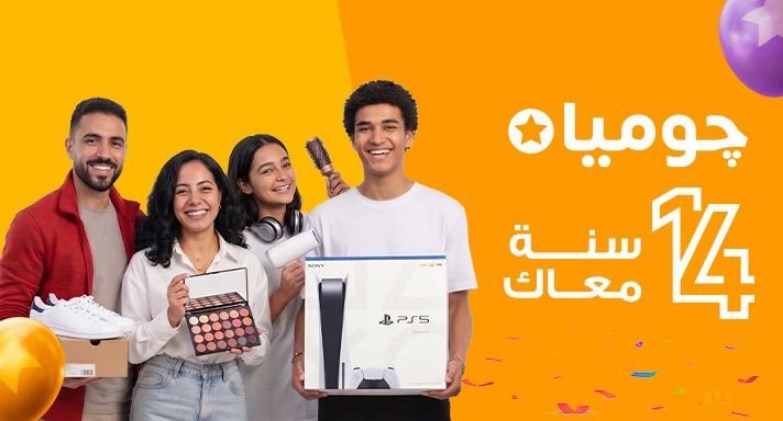 “جوميا مصر” تحتفل بمرور 14 عامًا في السوق المصري بعروض غير مسبوقة وتخفيضات تصل إلى 80%