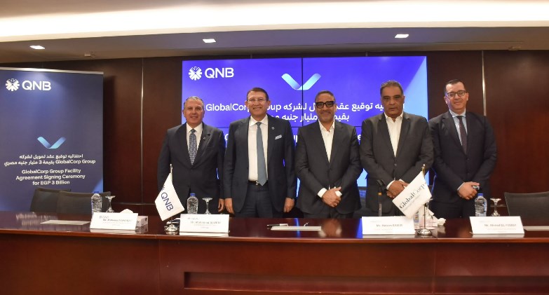 QNB مصر يمنح مجموعة جلوبال كورب للخدمات المالية تسهيلات ائتمانية بقيمة 3 مليار جنيه مصري