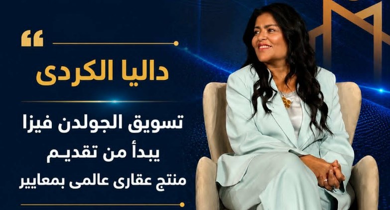 داليا الكردي