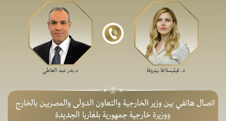 اتصال هاتفي بين وزير الخارجية ونظيرته البلغارية الجديدة
