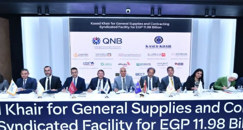 بقيادة QNBمصر تحالفاً مصرفياً ضخماً يضم 12 بنكًا لتمويل مشروع استراتيجي لشركة قاصد خير بقيمة 11.98 مليار جنيه