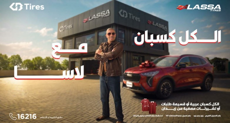 بالتعاون مع محمد زيدان.. لاسا وGB Tires تطلقان حملة "الكل كسبان مع لاسا ... لاسا ليك وللزمن"