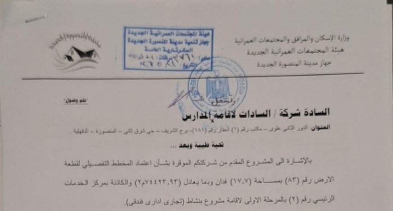 أول قرار وزاري بمدينة المنصورة الجديدة لمشروع Blue Diamond