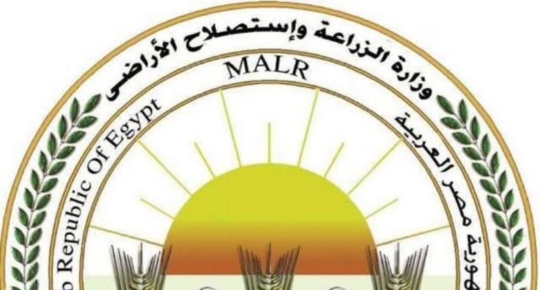 وزارة الزراعة واستصلاح الأراضي