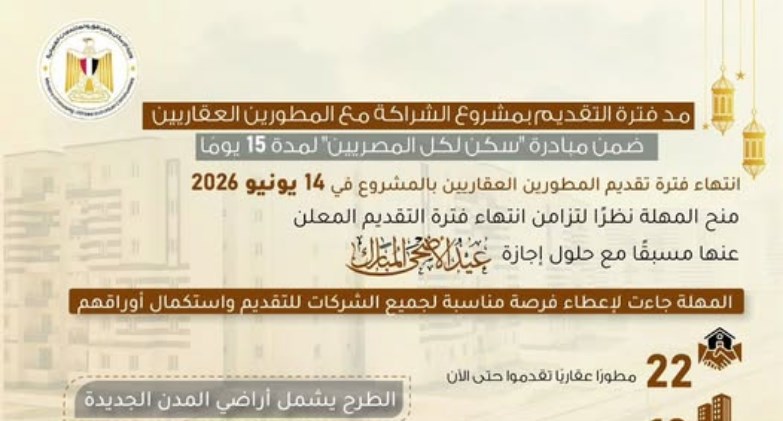 وزارة الإسكان والمرافق والمجتمعات العمرانية