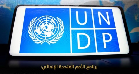  برنامج الأمم المتحدة الإنمائي يشيد بخطوات مصر لتعزيز قدراتها المالية لمواجهة الكوارث والمخاطر المناخية،