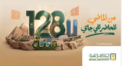 البنك الأهلي المصري