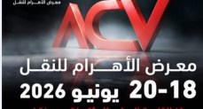 فعاليات النسخة الثالثة من معرض الأهرام لسيارات النقل 2026