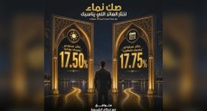 صك نماء