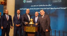 جهاز تنمية المشروعات يوقع بروتوكول تعاون مع البورصة المصرية