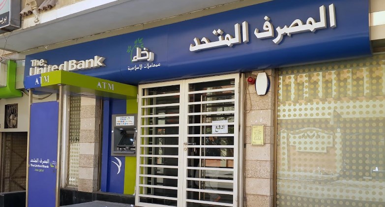  المصرف المتحد