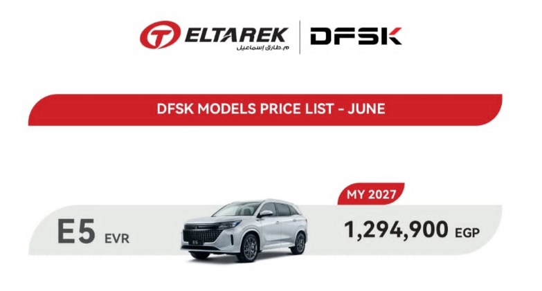   زيادة تصل إلى 40 ألف جنيه.. أسعار سيارات DFSK لشهر يونيو 