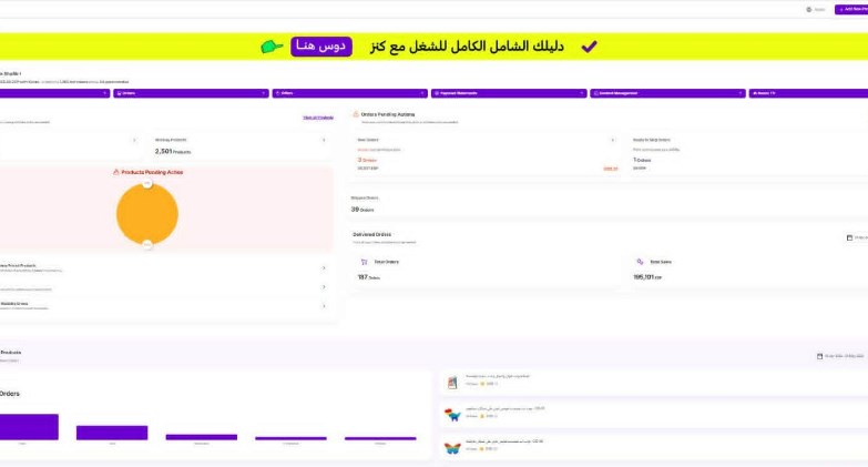 كنز تعزز تجربة التجارة الإلكترونية المدعومة بالذكاء الاصطناعي عبر «بوصلة» و«مرجان الكنز»
