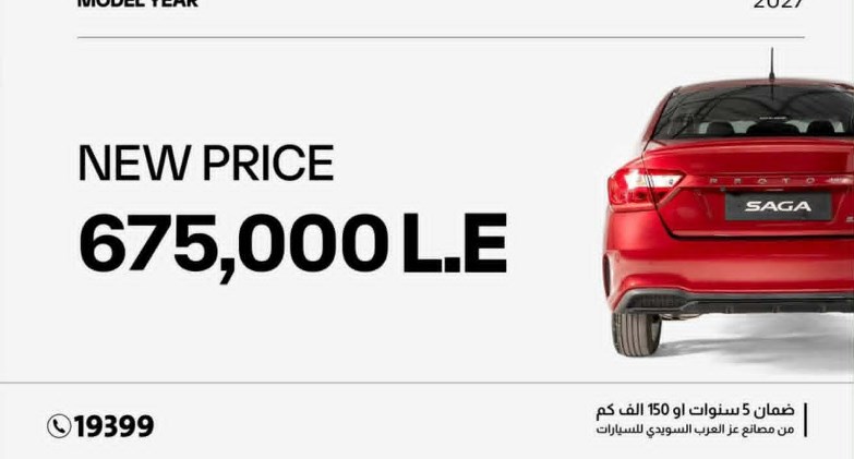 عز العرب تعلن عن سعر بروتون ساجا بريميم