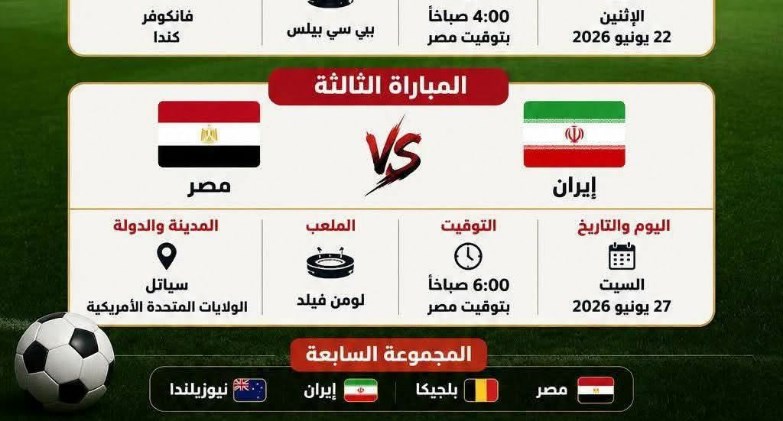 مواعيد ماتشات مصر في كأس العالم
