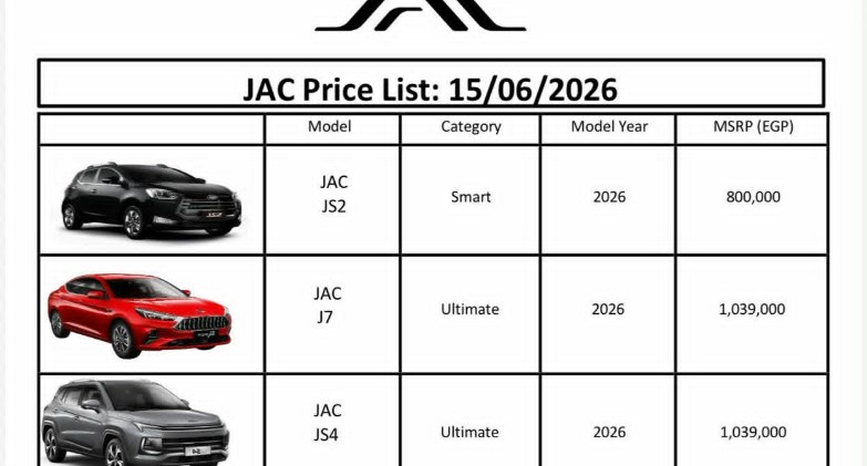 قصراوي جروب تعلن أحدث قائمة سعرية لسيارات JAC في مصر مع صيانة مجانية على بعض موديلاتها المرخصة