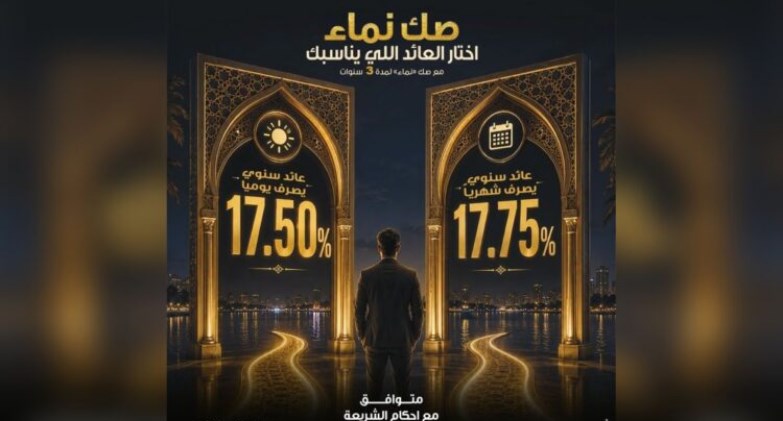 صك نماء
