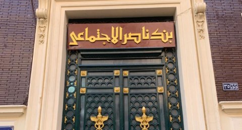 بنك ناصر الاجتماعي
