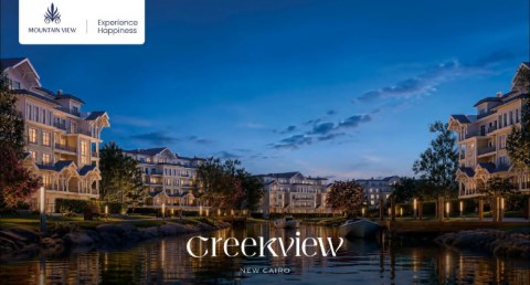 حجوزات مشروع Creekview بالقاهرة الجديدة من ماونتن ڤيو تتجاوز 20 مليار جنيه