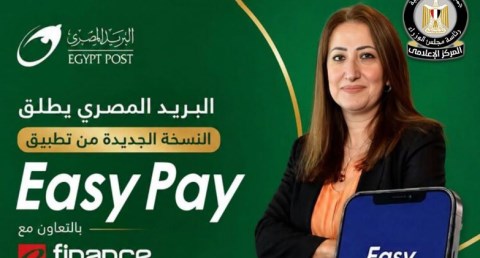 البريد: إطلاق النسخة الجديدة من تطبيق "Easy Pay"، بالتعاون مع شركة "e finance" 