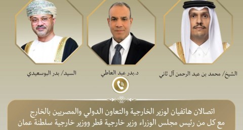 وزير الخارجية يبحث هاتفياً مع نظيريه القطري والعُماني تطورات الأوضاع الإقليمية