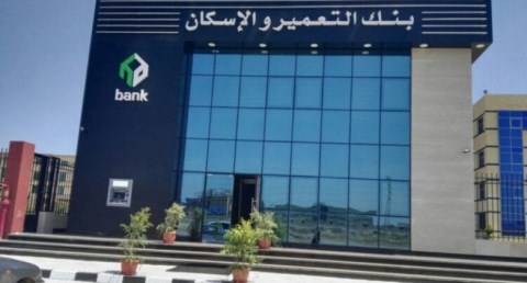 بنك التعمير والإسكان