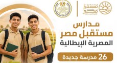 انطلاق الدراسة بمدارس مستقبل مصر المصرية الإيطالية للتكنولوجيا التطبيقية الزراعية 