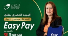 البريد المصري يطلق النسخة الجديدة من تطبيق Easy Pay 