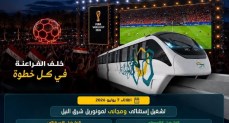 الحلم مستمر... مونوريل شرق النيل يمد ساعات التشغيل لخدمة جماهير منتخب مصر