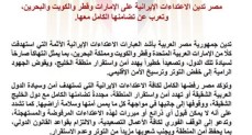 الاعتداءات الإيرانية