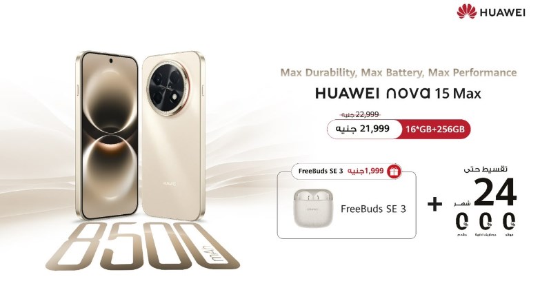 فتح باب الحجز المسبق لهاتف HUAWEI nova 15 Maxالجديد كليًا في السوق المصري 