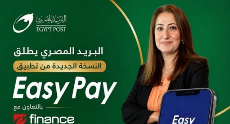 البريد المصري يطلق النسخة الجديدة من تطبيق Easy Pay 
