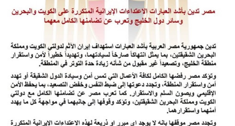 مصر تدين بأشد العبارات الاعتداءات الإيرانية 