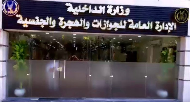 HDP: افتتاح أول مقر للإدارة العامة للجوازات والهجرة والجنسية داخل مشروع East Walk Mall بالقاهرة الجديدة