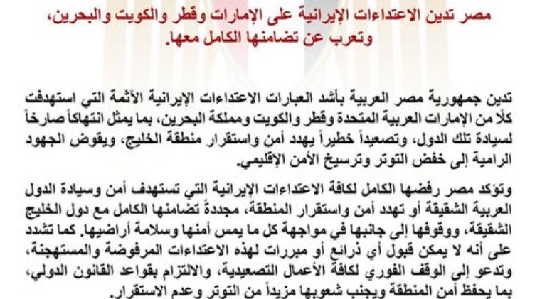 الاعتداءات الإيرانية