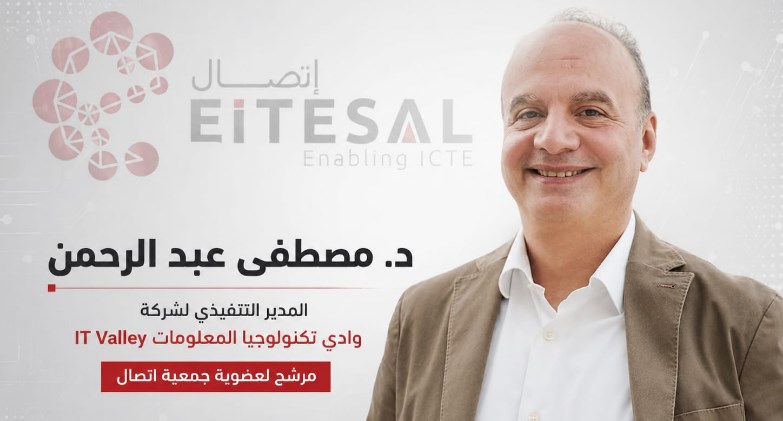 د. مصطفى عبد الرحمن يخوض انتخابات جمعية «إتصال» برؤية استراتيجية لربط الكيانات المصرية بالأسواق الإقليمية
