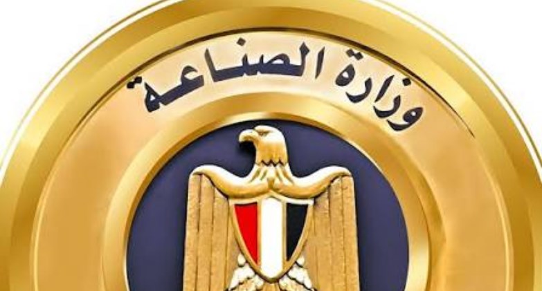 وزارة الصناعة