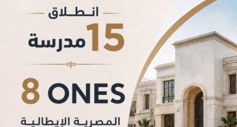 انطلاق 15 مدرسة مصرية إيطالية
