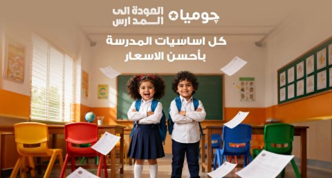 جوميا مصر