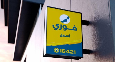  شركة فوري