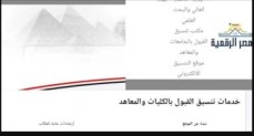 كليات تقبل من 53% فى تنسيق الجامعات الخاصة.. اعرف طريقة التقدم والالتحاق