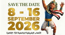 مصر تستضيف دورة الألعاب الإفريقية الثانية عشرة للجامعات- القاهرة 2026 