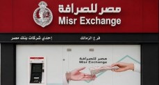 شركة مصر للصرافة