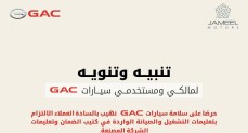 توجيه عاجل من جميل موتورز لملاك سيارات GAC في مصر